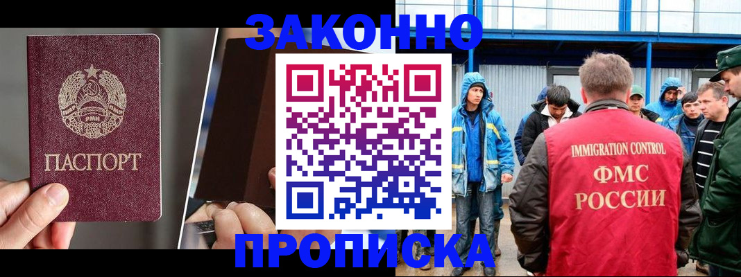 временная регистрация недорого в Североморске